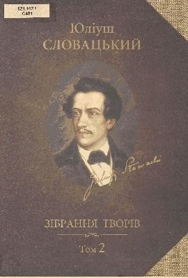 Зібрання творів у двох томах. Том 2