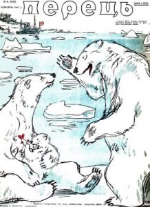 Журнал «Перець» 1947, №06 (113)