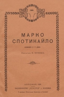 14587 franko petro marko spotykailo завантажити в PDF, DJVU, Epub, Fb2 та TxT форматах