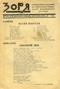 Журнал «Зоря» (Дніпропетровськ) 1926, №09 (21)