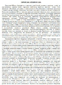 Стаття «Єврейські архіви в США»