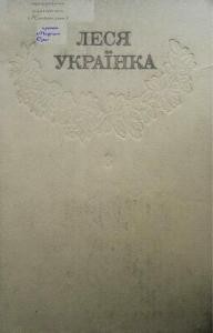 14636 ukrainka zibrannia tvoriv u 12 tomakh t8 завантажити в PDF, DJVU, Epub, Fb2 та TxT форматах