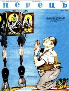 Журнал «Перець» 1950, №21 (200)