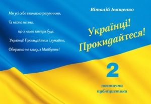 Українці! Прокидайтеся! (збірка)