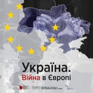 Україна. Війна в європі