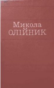 Вибрані твори в двох томах. Том 2