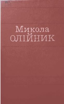 14669 oliinyk vybrani tvory v dvokh tomakh tom 2 завантажити в PDF, DJVU, Epub, Fb2 та TxT форматах