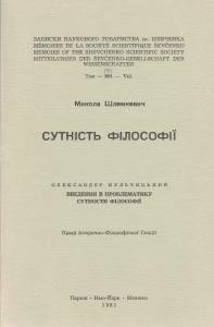 Записки. Том 191. Шлемкевич М. Сутність філософії 1 14670 naukove tovarystvo imeni shevchenka zapysky tom 191 shlemkevych m sutnist filosofii завантажити в PDF, DJVU, Epub, Fb2 та TxT форматах