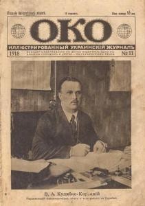 14677 oko 1918 n11 завантажити в PDF, DJVU, Epub, Fb2 та TxT форматах