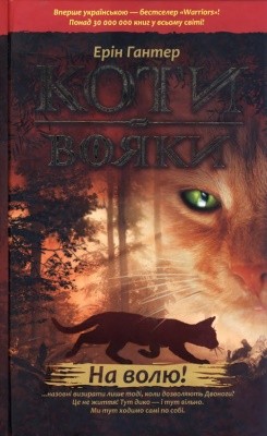 14708 hanter erin na voliu завантажити в PDF, DJVU, Epub, Fb2 та TxT форматах