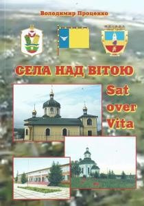 Віта-Поштова (збірка) 1 Віта-Поштова (збірка)