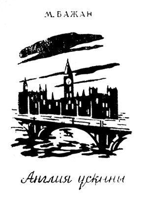 1474 bazhan anhlyia sn kaz завантажити в PDF, DJVU, Epub, Fb2 та TxT форматах