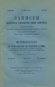 Журнал «Наукове товариство імені Шевченка» Записки. Том 078. Книга 4