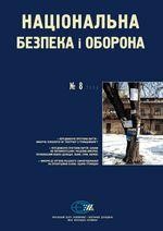 1475 natsionalna bezpeka i oborona 2006 n08 80 analiz perebihu peredvyborchykh kampanii na mistsevykh vyborakh 2006 завантажити в PDF, DJVU, Epub, Fb2 та TxT форматах