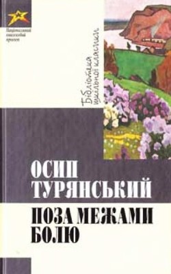 1476 turianskyi osyp poza mezhamy boliu vyd 1989 завантажити в PDF, DJVU, Epub, Fb2 та TxT форматах