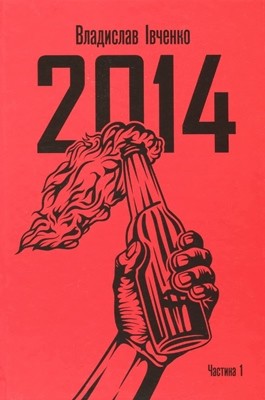 14774 ivchenko vladyslav 2014 chastyna 1 завантажити в PDF, DJVU, Epub, Fb2 та TxT форматах