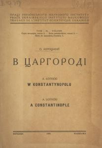 14775 lototskyi oleksandr v tsarhorodi завантажити в PDF, DJVU, Epub, Fb2 та TxT форматах