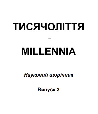 14785 ofitsynskyi roman suchasni nimetski zatsikavlennia ukrainskoiu istoriieiu завантажити в PDF, DJVU, Epub, Fb2 та TxT форматах