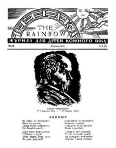 Журнал «Веселка» 1955, №03 (07)