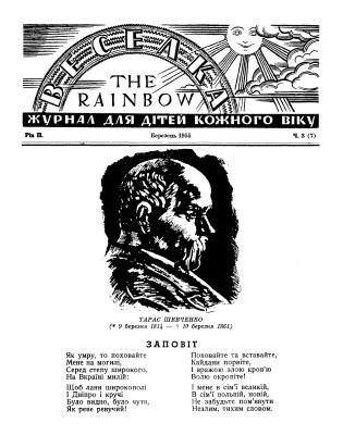 Журнал «Веселка» 1955, №03 (07)