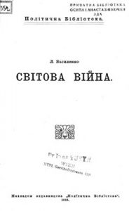 Світова війна