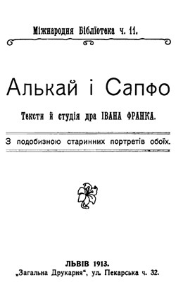 14810 franko alkai i sapfo завантажити в PDF, DJVU, Epub, Fb2 та TxT форматах