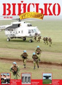 Журнал «Військо України» 2007, №05 (83)