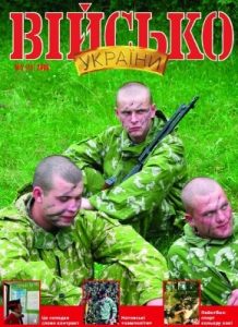 Журнал «Військо України» 2006, №05 (71)