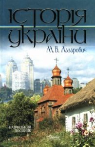 Історія України