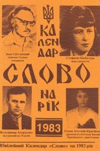 Альманах «Календар “Слово”» 1983 рік