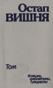 Зібрання творів у 4 томах. Том 2