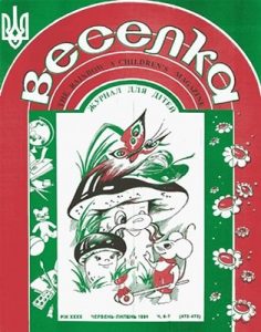 Журнал «Веселка» 1994, №06-07 (472-473)