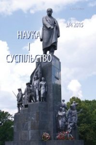 Журнал «Наука і суспільство» 2015, №03-04