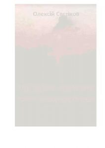 Щоденник знищення міста Сєвєродонецьк