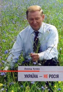 Україна – не Росія