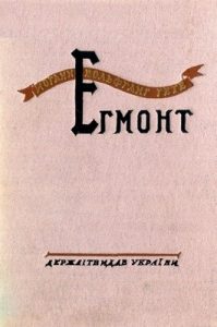 Егмонт (вид. 1957)