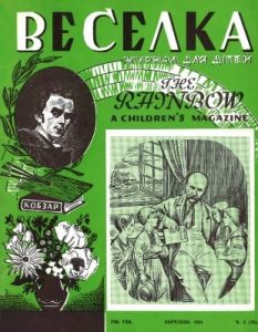 Журнал «Веселка» 1961, №03 (79)