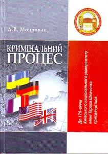 14962 moldovan andrii kryminalnyi protses завантажити в PDF, DJVU, Epub, Fb2 та TxT форматах