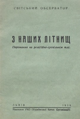 14970 nazaruk z nashykh litnysch porivniannia na relihiino susrilnim tli завантажити в PDF, DJVU, Epub, Fb2 та TxT форматах