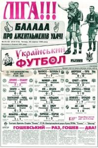 Газета «Український футбол» 1999, №091-092 (514-515)