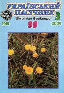 14987 ukrainskyi pasichnyk 2004 n03 завантажити в PDF, DJVU, Epub, Fb2 та TxT форматах