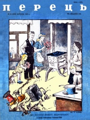 Журнал «Перець» 1948, №18 (149) 1 14990 perets 1948 n18 149 завантажити в PDF, DJVU, Epub, Fb2 та TxT форматах