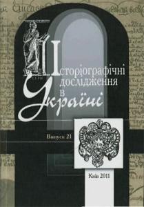 14997 zbirnyk statei istoriohrafichni doslidzhennia v ukraini vypusk 25 завантажити в PDF, DJVU, Epub, Fb2 та TxT форматах