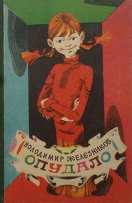 Повість «Опудало» 1 Повість «Опудало»