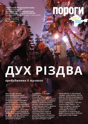 1503 porohy 2019 n11 dukh rizdva завантажити в PDF, DJVU, Epub, Fb2 та TxT форматах