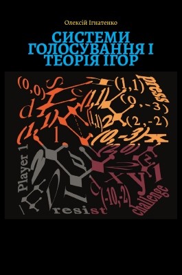 15040 ihnatenko oleksii systemy holosuvannia i teoriia ihor завантажити в PDF, DJVU, Epub, Fb2 та TxT форматах