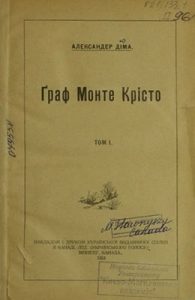 Роман «Ґраф Монте Крісто (вид. 1924)»