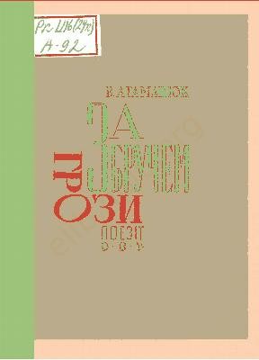 15067 atamaniuk vasyl ivanovych za zbruchem завантажити в PDF, DJVU, Epub, Fb2 та TxT форматах