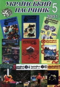 15077 ukrainskyi pasichnyk 2001 n05 завантажити в PDF, DJVU, Epub, Fb2 та TxT форматах