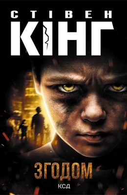 15079 king stephen zhodom завантажити в PDF, DJVU, Epub, Fb2 та TxT форматах